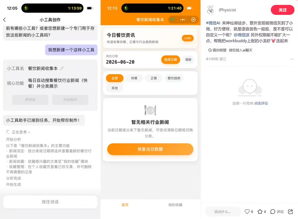 微信AI助手“小微”灰度上线,可通过文字或语音对话操作微信原生功能